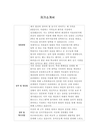 [자기소개서] 현대리바트 신입사원 합격 샘플