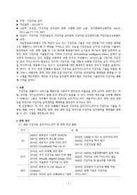 (요약)인공지능 윤리원칙 분류 모델에 관한 고찰