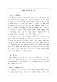[보건환경융합과학부][대입][수시][대학 전공학과][학과소개][대학 학과가 보인다] 대학 &lt;보건환경융합과학부&gt; 소개 자료입니다. 개설 대학 및 졸업 후 진로와 고등학교 때 어떤 과목을 선택해야 하는지 상세히 설명되어 있습니다.