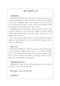 [의용생체공학과][대입][수시][대학 전공학과][학과소개][대학 학과가 보인다] 대학 &lt;의용생체공학과&gt; 소개 자료입니다. 개설 대학 및 졸업 후 진로와 고등학교 때 어떤 과목을 선택해야 하는지 상세히 설명되어 있습니다.