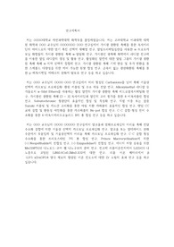 고려대 화학과 대학원 연구계획서