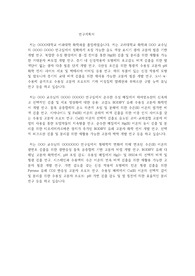 고려대 화학과 대학원 연구계획서