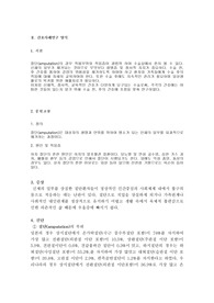 응급실 er 절단 케이스 스터디입니다. 진단1개 과정1개
