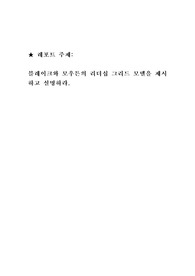 블레이크와 모우튼의 리더십 그리드 모델을 제시하고 설명하라.