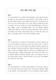 [대입][수시][학생부종합][세특][국어세특] 국어세특 작성법 예시문입니다. 국어 교과는 학생들 수준이 모두 다르기에 세특 작성하기가 매우 어렵고 까다롭습니다. 따라서 본 예문을 보시면 큰 도움이 될 것입니다.