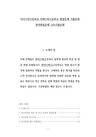 마이스터고등학교 마에스터고등학교 면접문제 기출문제 영어면접문제 구두시험문제