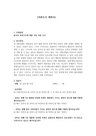 현행 대통령제에 대한 문제의식과 분권형 대통령제에 대한 여론조사 계획서