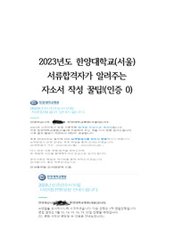 2023년도 한양대학교병원(서울) 서류 합격자가 알려주는 자소서 꿀팁 및 합격 자소서(스펙 o, 저학점)