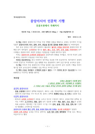 중앙아시아인문학기행 / 연호탁지음