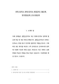 과학고등학교 영재고등학교 면접문제 기출문제 영어면접문제 구두시험문제