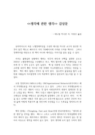 생각에 관한 생각 독후감