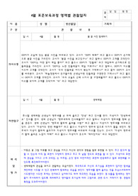 관찰평가-만2세/의사소통영역 / 자연탐구영역