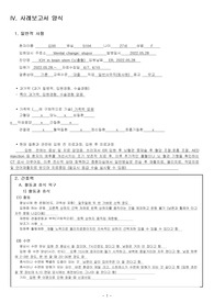 성인간호학 실습 뇌졸중 뇌출혈 ICH 케이스 스터디 (관련 약물 및 의사소통 장애, 수면장애, 불면증 등 간호중재포함)
