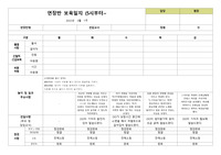 연장반 일지 3월 1주