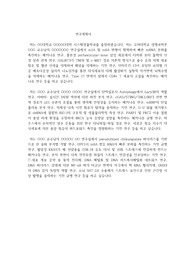 고려대 생명과학부 대학원 연구계획서