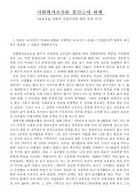 보호종료 아동의 자립지원에 대한 문제 연구(사회복지조사론)