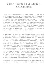 장애인거주시설의 발달장애인의 자기결정권과 사회복지사의 딜레마