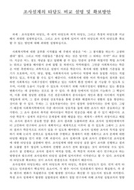 조사설계의 타당도 비교 설명 및 확보방안(사회복지조사론)