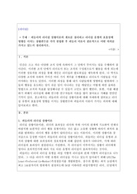 [리더십과제] 피들러의 리더십 상황이론의 개요를 정리하고 리더십 유형의 효율성에 영향을 미치는 상황변수를 각각 설명한 후 피들러 이론이 결론적으로 어떤 의의를 가지고 있는지 정리하시오.