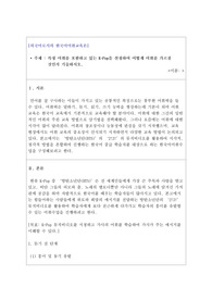 [한국어어휘교육론과제] 특정 어휘를 포함하고 있는 K-Pop을 선정하여 어떻게 어휘를 가르칠 것인지 기술하시오.
