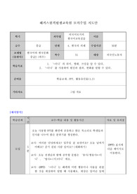 ((한국어모의수업지도안)) [한국어실습A+지도안] 한국어교육실습+모의수업+지도안_과제