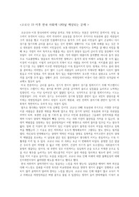 코로나 19이후 한국사회에 나타나게 될 예상되는 문제
