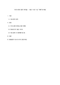 합격 자기소개서의 법칙