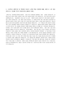[전자공학부 &quot;5관왕&quot; 수시 자기소개서] 동국대, 숭실대, 국민대, 과기대, 세종대