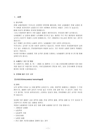 성인간호실습 신경계 케이스