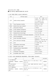 성인간호학5실습 지침서 ICP사전학습