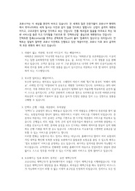 코로나19는 이 세상을 완전히 바꾸고 있습니다