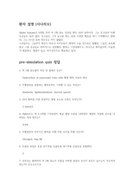 브이심 vsim skylerhansen 간호진단, 프리퀴즈, 포스트퀴즈, 의사오더, 검사, 약물