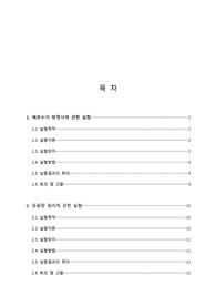 (A+)베르누이방정식을 적용하여 실험보고서를 작성하시오