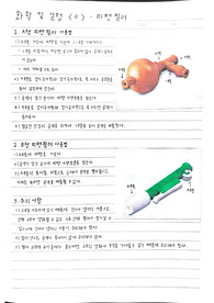 A+) 1학년 화학및실험 예비 및 결과 레포트 총 정리본
