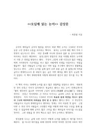 오십에 읽는 논어 독후감