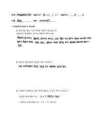 연세대(미래) 실험6.화장크림제조