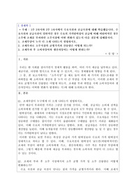 수요곡선과 공급곡선이 일반적인 경우 수요의 가격탄력성이 공급에 비해 비탄력적인 경우 소주에 조세를 부과하면 소주시장에 어떤 변화가 있는지 다음 질문에 답해봅시다.