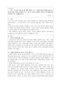 광고에 대한 정의를 정리해 본 후, 광고의 기능을 마케팅적 관점과 커뮤니케이션적 관점에서 각각 설명해 봅시다.