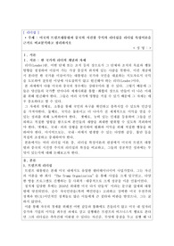 미국의 트럼프대통령과 중국의 시진핑 주석의 리더십을 리더십 특성이론을 근거로 비교분석하고 정리하시오