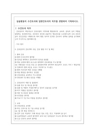 [간호관리학실습] 업무수행관찰 보고서 [실습병동의 수간호사와 일반간호사의 직무를 관찰하여 기록하시오, 실습 병동 간호단위 관리자의 업무 중 위임 가능한 업무를 확인하여 3가지 이상 기록(예시 있음)] [레포트, 실습 지침서, 실습일지, 실습 보고서, 간호관리, 관리자 위임 가능한 업무]