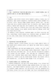 가정폭력이란 무엇인가에 대해 정의를 한 후, 가정에서 발생하고 있는 가정폭력의 실태 및 근절 방안 대해 제시해봅시다.