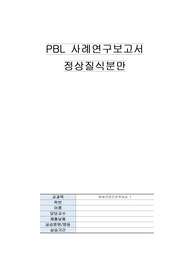 정상분만CASE(문헌고찰+간호진단5개+간호과정2개+논문요약)