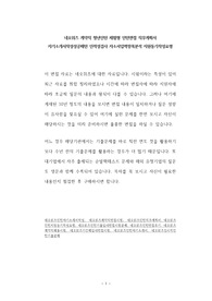 네오위즈 계약직 청년인턴 체험형 인턴면접 직무계획서 자기소개서작성성공패턴 인적성검사 자소서입력항목분석 지원동기작성요령