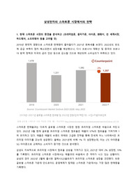 삼성전자의 스마트폰 시장에서의 전략
