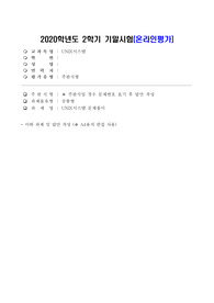 [방송통신대학교] UNIX시스템 기말시험(온라인)