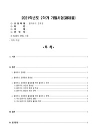 [방송통신대학교] 클라우드컴퓨팅 기말시험(온라인)