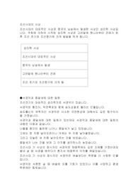 조선시대의 사상