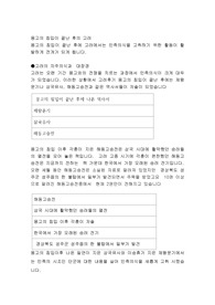 몽고의 침입이 끝난 후의 고려