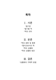절기별 떡 상품화 전략
