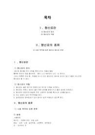 향신료 종류별 특성